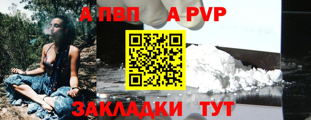 Мценск  Alfa_PVP VHQ  Вход с VPN  A PVP мука  А ПВП Crystall 
