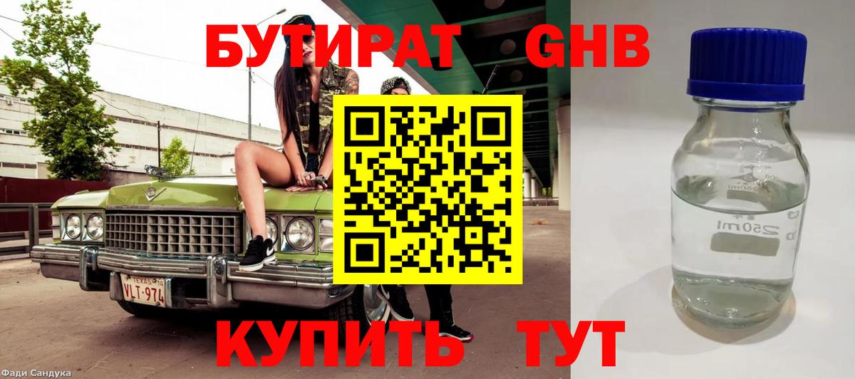 Бутират 1.4BDO Мценск