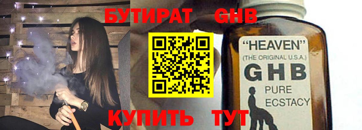Бутират  БУТИРАТ 1.4BDO  Вход с VPN  Мценск 