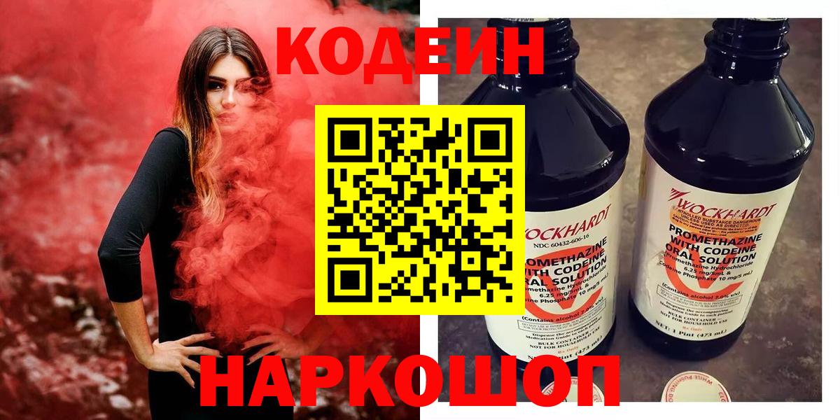 Мценск  Кодеиновый сироп Lean напиток Lean (лин)  Вход с VPN  Кодеиновый сироп Lean напиток Lean (лин) 
