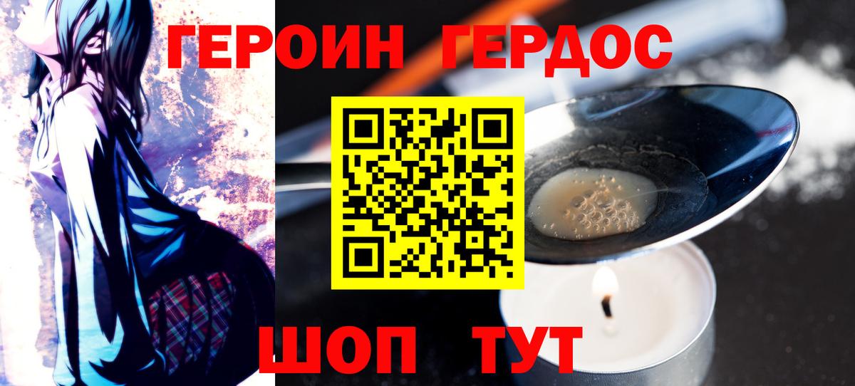 Героин хмурый  Вход с VPN  Мценск 