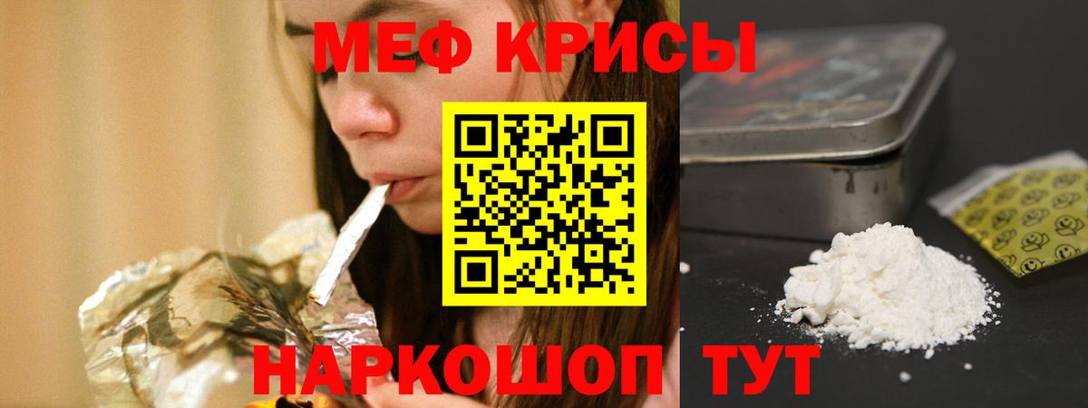 Мефедрон кристаллы Мценск