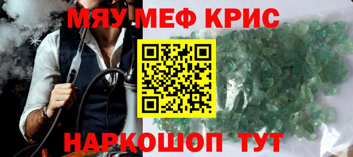 закладка  Вход с VPN  Мценск  Мефедрон mephedrone  МЕФ мука  Меф  Меф 