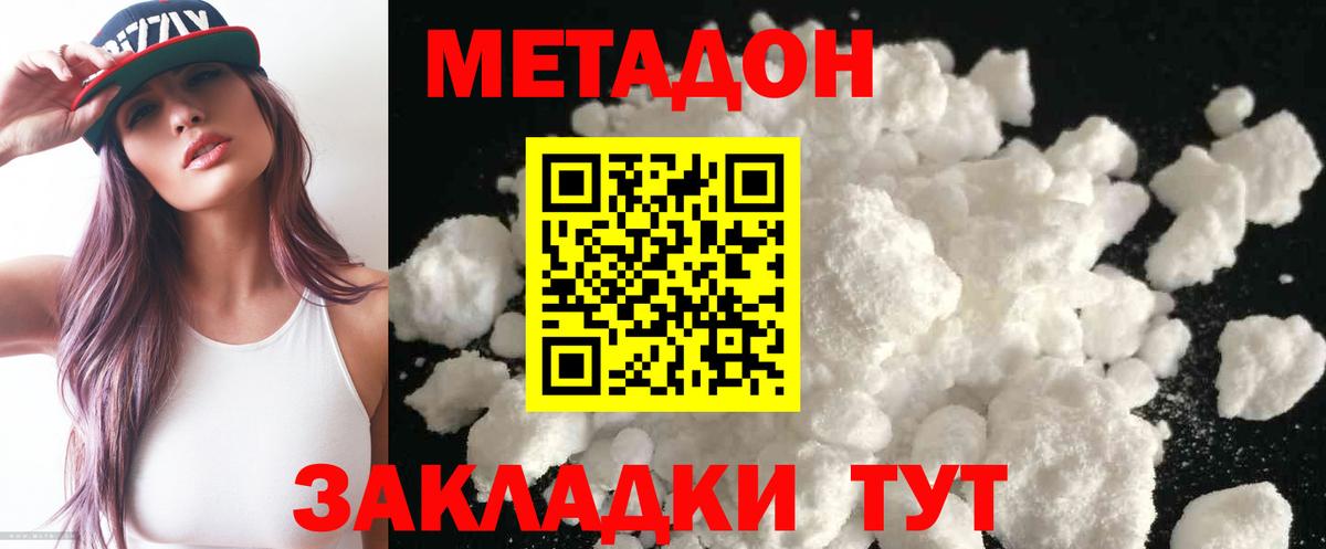 МЕТАДОН VHQ Мценск