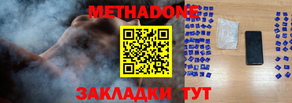 Мценск  Метадон кристалл  Вход с VPN  Метадон methadone 