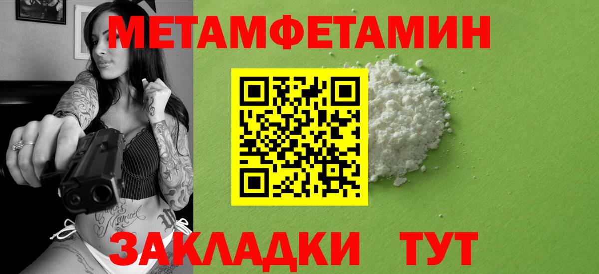 МЕТАМФЕТАМИН пудра Мценск