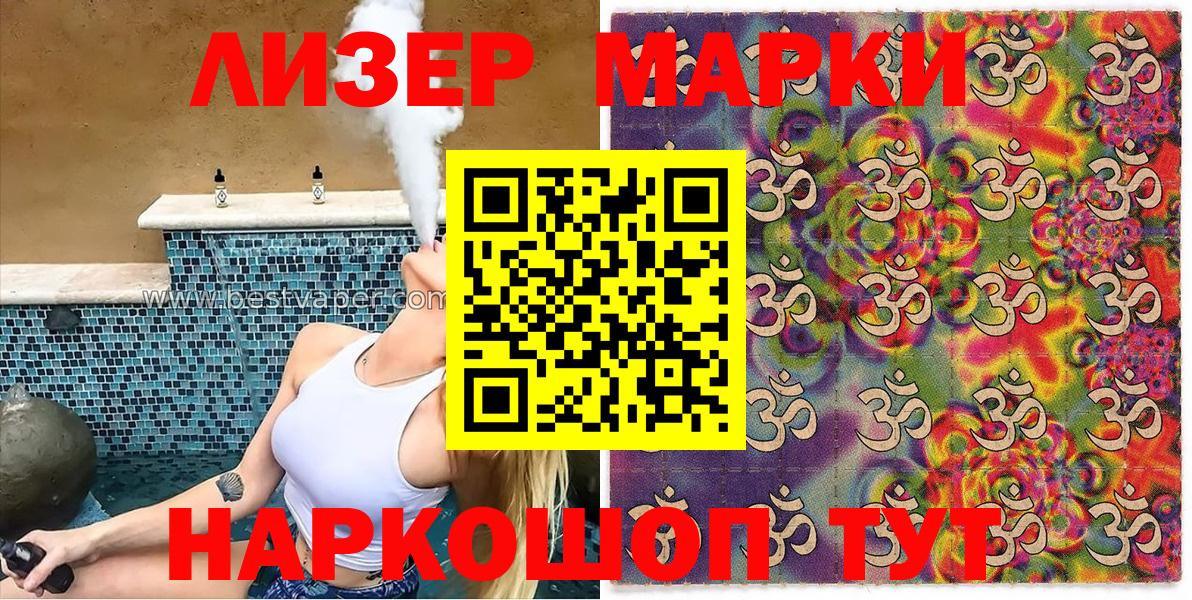 Марки N-bome 1,8мг  Вход с VPN  Мценск 