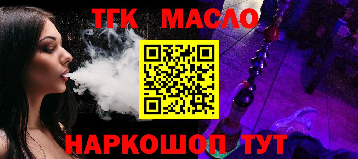 где найти наркотики  Дистиллят ТГК гашишное масло  Вход с VPN  Мценск  Дистиллят ТГК концентрат 